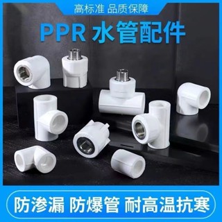 4分 20 6分 25PPR水管配件管件接頭內絲三通彎頭外絲直接熱熔接頭
