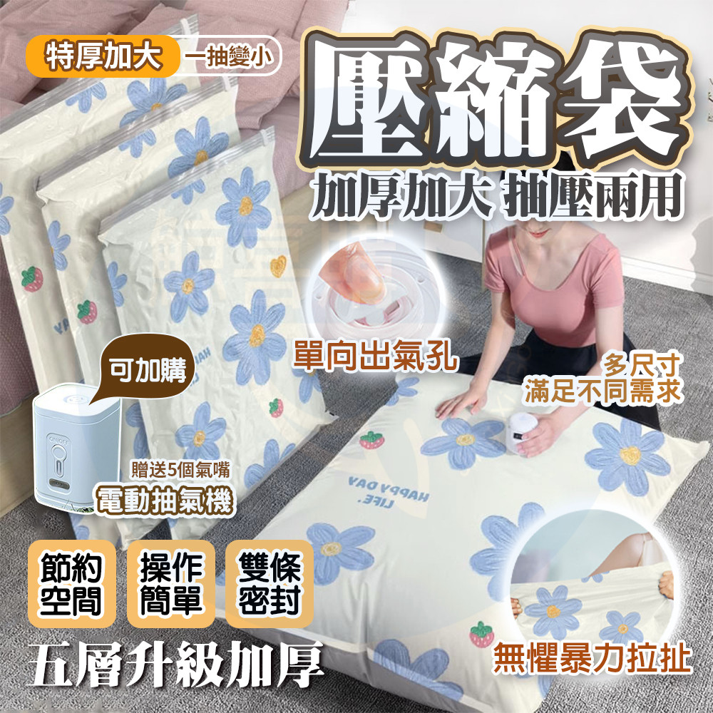 【台灣6H🔥升級加厚】 壓縮袋 真空壓縮袋 收納袋 衣物收納 棉被收納袋 衣物收納 真空袋 真空收納袋 抽氣真空袋