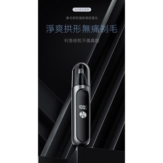 2025新款鼻毛修剪器 修剪充電式電動鼻毛剪