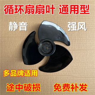 ‹風扇配件›現貨 [1.4萬人好評]循環扇扇葉適用榮事達TCL美菱駱駝揚子喜丞落地扇風扇葉片子配件