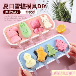 雪糕模具食品級矽膠傢用自製做冰棒冰淇淋冰糕磨具兒童乳酪棒模型