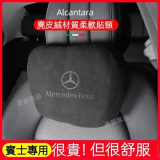 賓士 汽車頭枕 Benz W205 W204 GLC GLE C級 E級腰靠 護頸枕 記憶棉 靠枕 車用靠枕●hpA