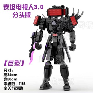 優品【泰坦電視人分頭版】馬桶人 馬桶人樂高 馬桶人積木 電視人 電視人樂高 電視人積木 馬桶王樂高 skibidi to