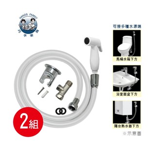 (組合) 輕巧式二段馬桶沖洗器組 白色2入/多用途沖洗器組-適用浴室.陽臺安裝