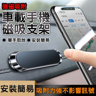 汽車磁吸式手機支架 磁吸車載支架 手機架 磁性通用型 磁性通用型車用手機架 齣風口手機架#ajh