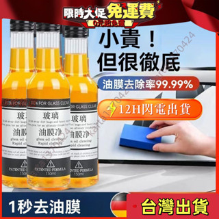 🔥臺灣發貨+統編🔥汽車玻璃水 汽車油膜清除劑 前擋風玻璃油膜清潔劑 車窗清潔劑 玻璃清潔劑 鍍晶玻璃水 汽車