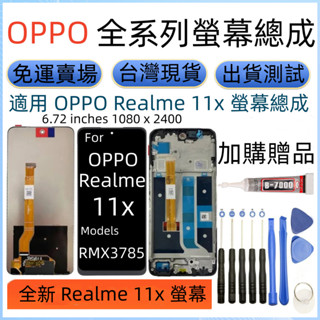 帶框 Realme 11x 螢幕總成 全新 OPPO realme 11x LCD 真我 11x RMX3785 螢幕