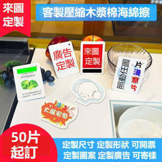 客製洗碗海綿 定製壓縮木漿棉 洗碗海綿擦 廚房抹布 百潔布 洗碗布 木漿棉 菜瓜布 贈品 菜瓜布印刷 客製化菜瓜布
