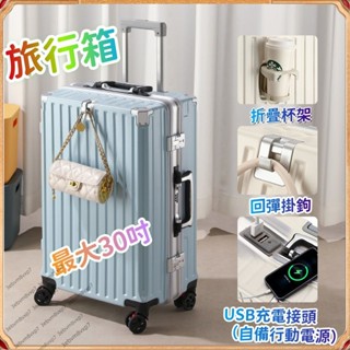 現貨✨ 行李箱 旅行箱 拉桿箱 登機箱 多功能行李箱 USB充電 摺疊杯架 20吋 24吋 30吋 掛勾設計