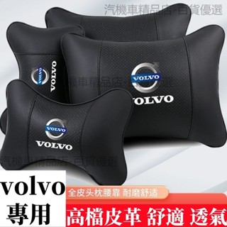 volvo頭枕 volvo 頸枕 沃爾沃 volvo枕頭 volvo車枕頭 汽車頭枕護頸枕 車用頭枕 汽車頭枕 汽車靠枕