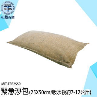 擋水袋 吸水沙袋 吸水沙包 緊急沙包 科技沙包 防汛沙袋 砂包袋 沙袋 擋水袋 防災 ESB2550 重複使用 防淹水