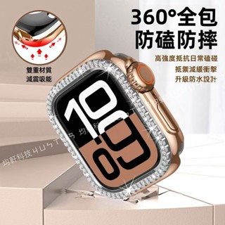 10代 時尚 奢華鑲鑽 錶殼 適用 Apple Watch 9 8 7 6 SE 45mm Ultra 2代 蘋果保護殼