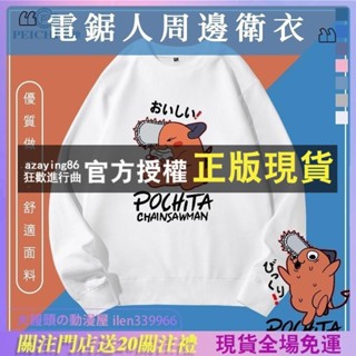 💗免運💗 電鋸人 鏈鋸人 周邊 衛衣 波奇塔 動漫 二次元 男女 秋冬 青少年 潮流 上衣服 上衣 長袖 時尚 休閒