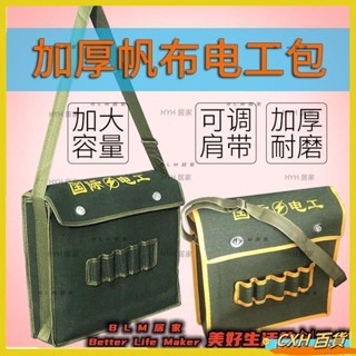 CXH 熱銷 工具包加厚帆布電工包定做隨車工具包汽修包手提包收納袋多功能包