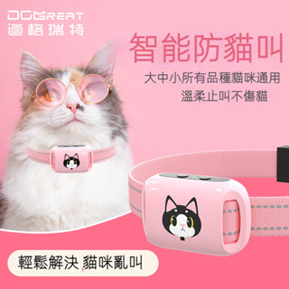 【樂萌現貨秒殺】貓咪自動止吠器 狗狗止吠器 小型寵物自動止吠器 可充電防吠止叫器 防貓亂叫擾民神器 智慧項圈 寵物止吠器