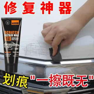 Scratch artifact 去劃痕神器 汽車劃痕蠟修補車漆面去痕劃痕修復神器刮痕擦痕膏白色黑車身通用 11.12