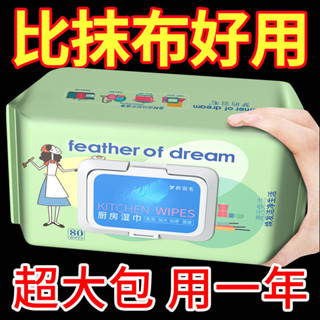 *臺灣熱銷滿199出貨*免運 廚房濕巾大包強力去油去汙傢用油煙機專用清潔濕紙巾傢用洗碗吸油