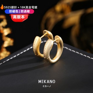 MIKANO⚡24H發貨⚡ S925銀針防過敏＋18k真金電鍍 歐美復古簡約圈圈耳扣 耳飾 耳墜 耳環 耳釘 時尚百搭