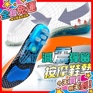 【蝦皮隔日到貨】鞋墊 彈簧鞋墊 透氣鞋墊 增高鞋墊 減壓 彈簧氣墊 登山鞋墊 鞋 緩衝鞋墊 運動鞋墊