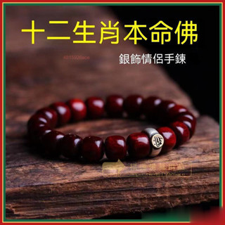 福蓮佛具 小葉紫檀手串佛珠 手串 佛珠手鍊 佛珠 手鏈 文玩念珠 紫檀佛珠 男木珠 生肖手鏈 檀木念珠木製品老山檀香串珠