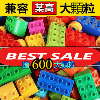 現貨 相容樂高 積木玩具 lego積木 大顆粒積木套組 散裝積木 大顆粒散裝 拼圖教具 場景積木 學習教具 積木包