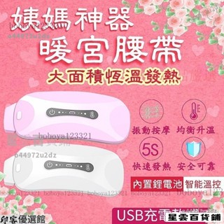 【臺灣優選】usb充電式暖宮腰帶 震動熱敷腰帶 暖宮帶 暖宮寶 大姨媽神器 防宮寒神器 暖宮貼 經痛 熱敷 腰帶 ST6