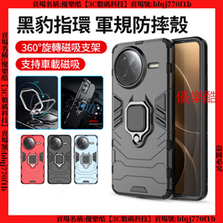 軍規黑豹指環 防摔殼 Xiaomi 小米 POCO F7 Ultra F6 PRO 手機殼 保護殼 保護套 防摔手機殼