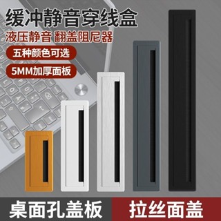 ✨HJ優選 需滿99出貨 辦公桌緩衝穿線盒桌面線孔蓋電腦桌電視櫃走線盒裝飾蓋長方形蓋板