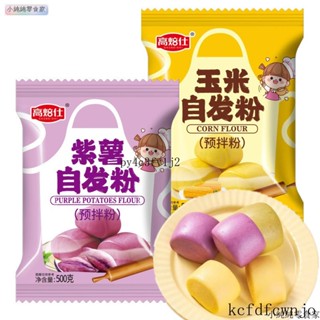 🌸🌸臺灣現款 紫薯自發粉包子饅頭自發粉玉米自發麵粉傢用蕎麥麵粉免發酵 UXVJ