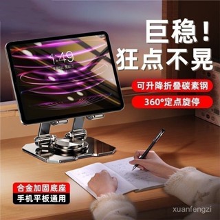 [現貨速髮][限時免運]360旋轉手機支架 全金屬碳素鋼 iPad平闆支撐架 吃鷄 懶人 可折疊便攜[24小時出貨]