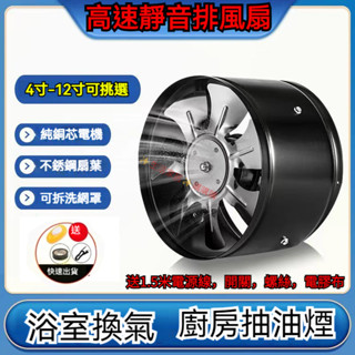 💕臺灣出貨💕抽油煙機 110V電壓排風扇 排氣扇 抽風機 高速靜音 4吋/6吋/8吋/10吋 排風機 圓形管道風機 換氣