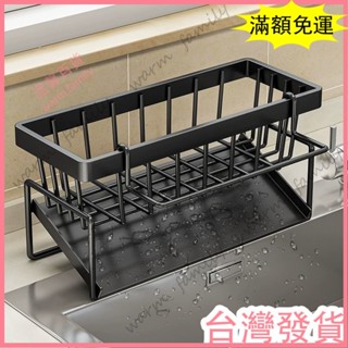 🍠臺灣發貨+統編🍠限時下殺 廚房瀝水架水池洗潔精海綿抹布置物架瀝水神器鋼絲球洗碗池收納架