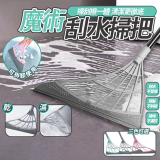 魔術刮水掃把 可伸縮 乾濕兩用 掃地 刮水 擦玻璃 浴室清潔 地板刮刀 玻璃刮刀 刮水刀 刮水器 矽膠掃把 掃帚 掃把