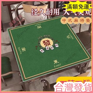🍠臺灣發貨+統編🍠麻將桌墊 牌室隔音正方形防滑麻將桌墊 撲剋牌九墊 麻將桌佈 防噪音耐磨牌桌墊 可水洗 麻將墊 桌巾