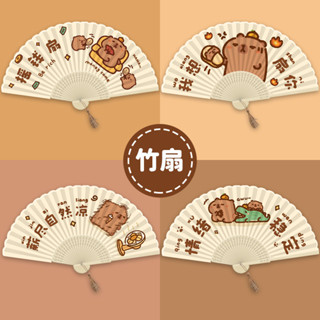 [現貨]情緒穩定水豚卡皮巴拉折疊扇子竹扇古風小扇子可愛女夏天兒童摺扇學生生日禮物