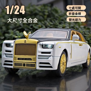 🌊熱銷·1:24勞斯萊斯幻影閤金車模大號汽車模型模擬全金屬兒童玩具車擺件【尚嘉】