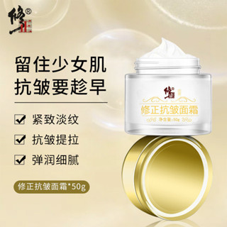 【現貨】修正抗皺面霜保溼補水滋潤修護水光潤膚淡化細法令紋柔軟順滑肌膚