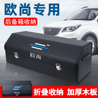 歐尚Z6 X7 X5plus車用後備箱收納盒整理收納箱汽車內飾用品改裝飾