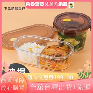 🚀臺灣出貨🚀便當盒 飯盒 餐盒 微波便當盒 可加熱便當盒 飯盒帶蓋上班族食品級大容量微波爐加熱橢圓形玻璃飯盒分隔XY