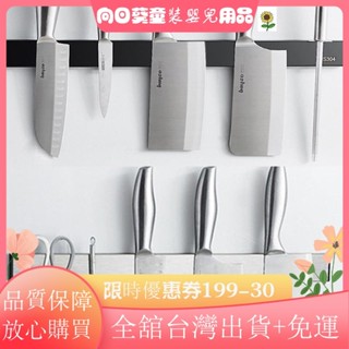 🔥限時特惠🔥廚房收納架 吸刀架 磁鐵吸刀架 磁性刀具架 磁吸刀架 不鏽鋼刀架 刀具收納架 菜刀架 磁力收納架 磁TF