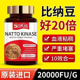 天天健康✨ 【12H出貨】現貨 澳洲進口 納豆激酶水蛭素 高含量20000FU 中老年20倍護心腦血管60顆/瓶