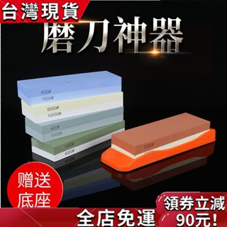 【臺灣發貨】蝦皮代開發票磨刀石傢用菜刀開刃雙麵粗細精磨神器天然油石條磨石磨刀專用底座磨刀石 磨刀器 10000 白鋼玉