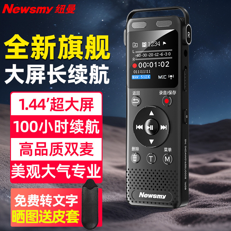紐曼大屏長續航轉文字錄音筆專業高清降噪隨身上課辦公會議語音 B6TM