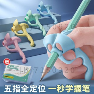 臺灣出貨 五指握筆器幼兒園入門小學生握筆矯正器筆套抓筆器初學者寫字神器