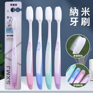 ✨臺灣出貨#【30天熱銷2120件】三笑美潔納米牙刷高檔成人傢用軟毛牙刷背麵可以清潔舌苔獨立包裝