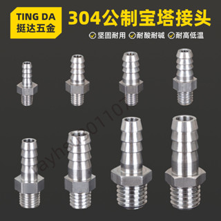 🔥臺灣出貨🔥滿199出貨 304不鏽鋼外絲 公制寶塔軟管 皮管接頭 M5 6 8* 熱銷107
