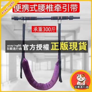 臺灣出貨 腰椎牽引帶 脊椎拉伸器 家用 戶外 腰部拉伸帶 腰椎突出 加寬吊帶 牽引器 腰椎間盤拉伸 單槓