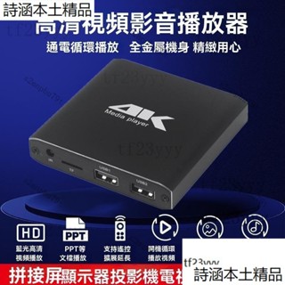 4K藍光播放機 影片播放器 支援遙控 USB播放器 通電迴圈播放 行動硬碟播放器 PPT橫豎屏 高畫質藍光視頻播放機