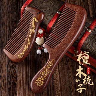 【保健熱賣】檀木梳子Sandalwood comb【檀木養髮】天然梳子檀木檀香木頭梳天然捲髮梳長髮家用女按摩脫髮防刻字w