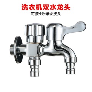 ♤水龍頭♤現貨 雙出水洗衣機 水龍頭 接4分螺旋接頭微噴滴灌配件可接自動定時器